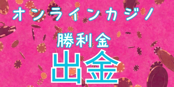 出金