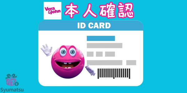 べラジョンカジノ入金不要ボーナス本人確認