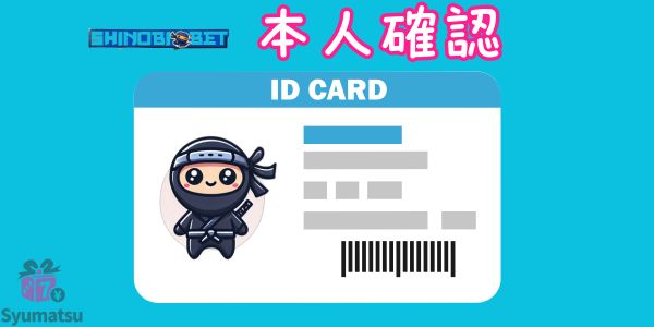 シノビベットカジノの入金不要ボーナス
